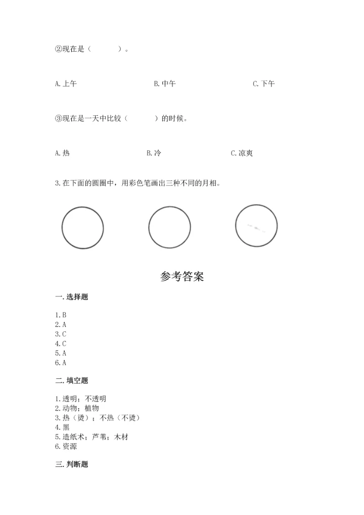 教科版科学二年级上册《期末测试卷》（实用）word版.docx