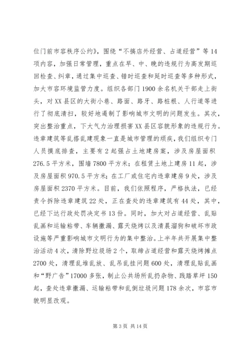 城市管理工作汇报材料 (2).docx