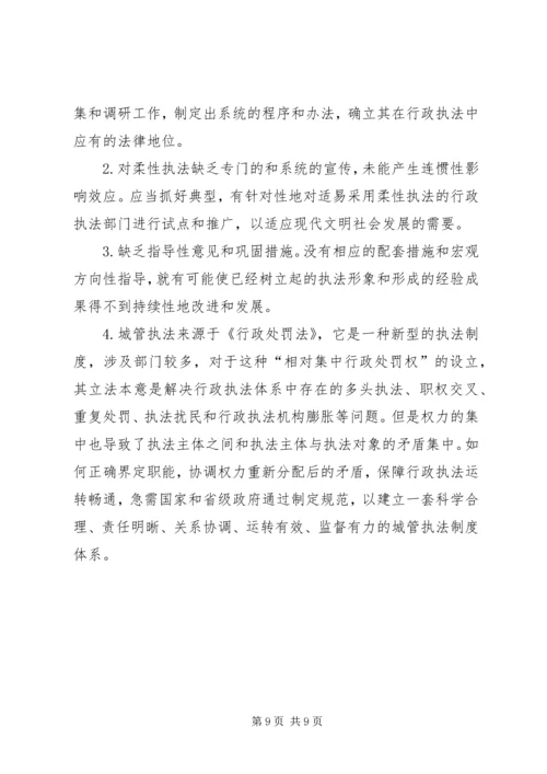 城管局行政执法状况调研报告 (2).docx