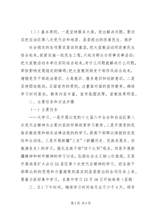 长治久安大宣教活动面对面宣传教育专项实施方案 (3).docx