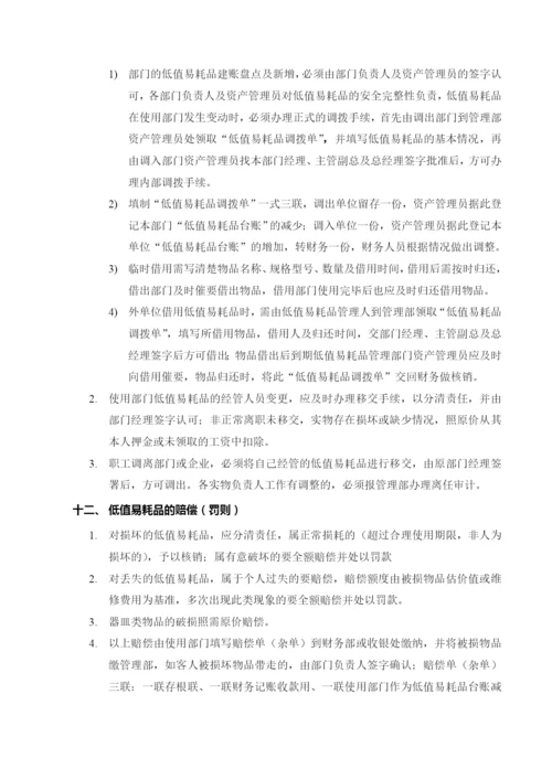 低值易耗品管理办法.docx