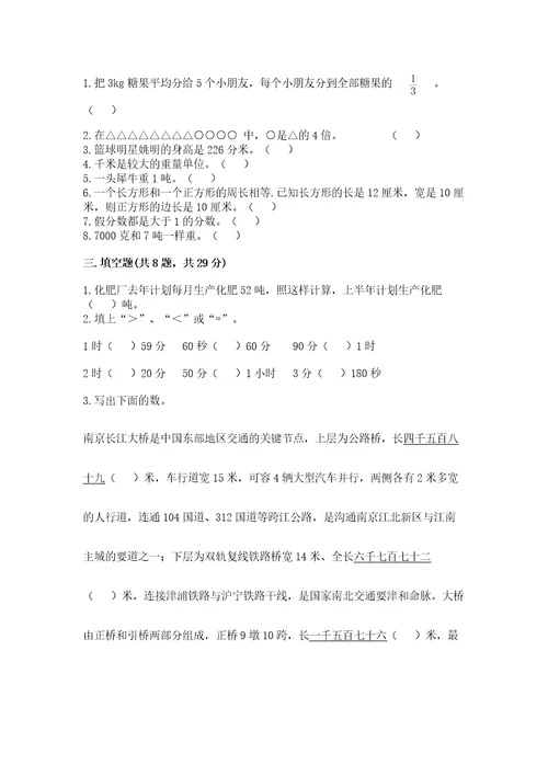小学三年级上册数学试卷期末卷及参考答案（轻巧夺冠）