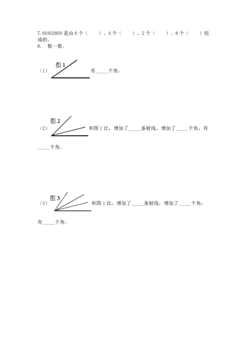 人教版四年级上册数学期末测试卷含完整答案【名校卷】.docx