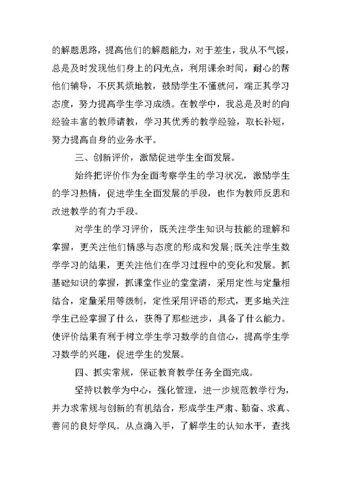 高中化学教师述职报告