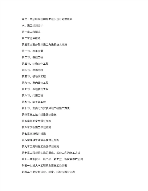 二层楼施工组织设计