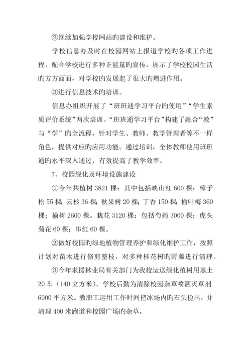 中学年度督导工作自评报告.docx