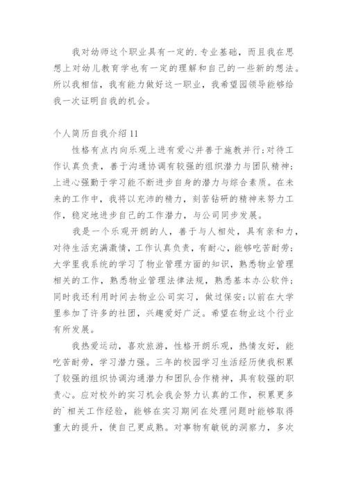 个人简历自我介绍_6.docx