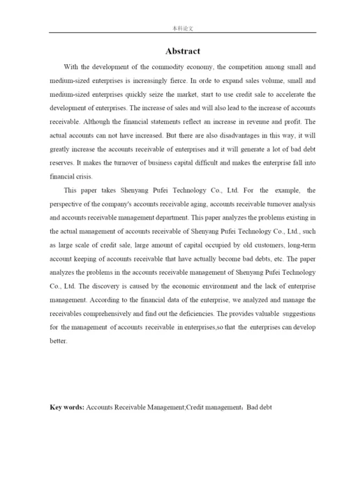 166020434_康一鸣_[论文]沈阳普飞科技有限公司应收账款管理问题研究.docx