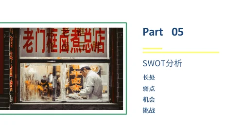 绿色清新风格企业介绍通用PPT模板