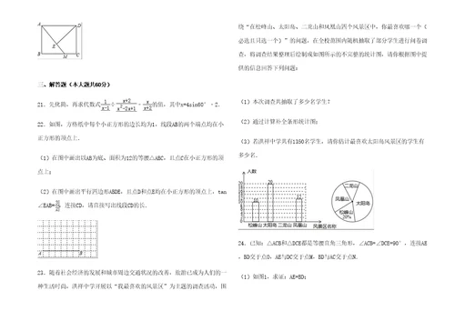 哈尔滨市中考数学解析