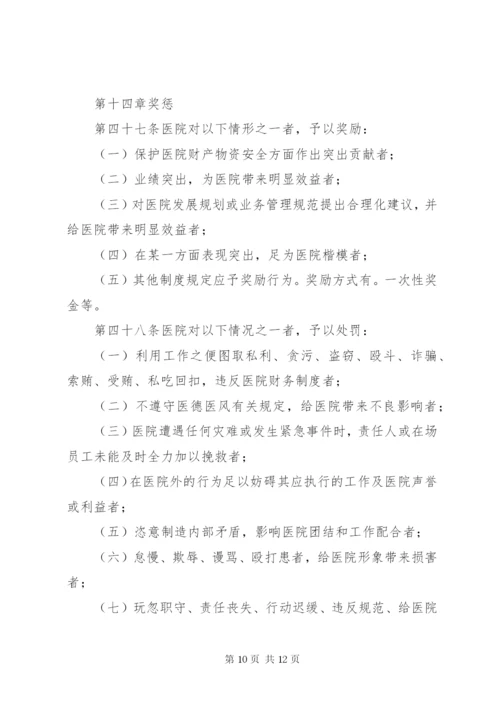 医院人力资源管理制度 (2).docx