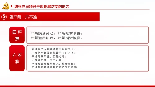 兴廉政之风树浩然正气党风廉政建设PPT