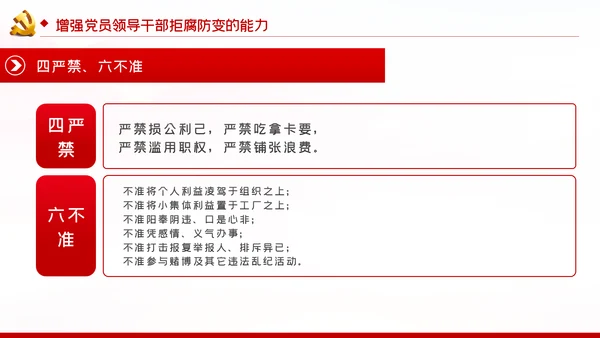 兴廉政之风树浩然正气党风廉政建设PPT