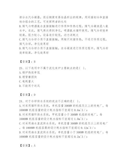 2024年公用设备工程师之专业知识（动力专业）题库附完整答案【各地真题】.docx