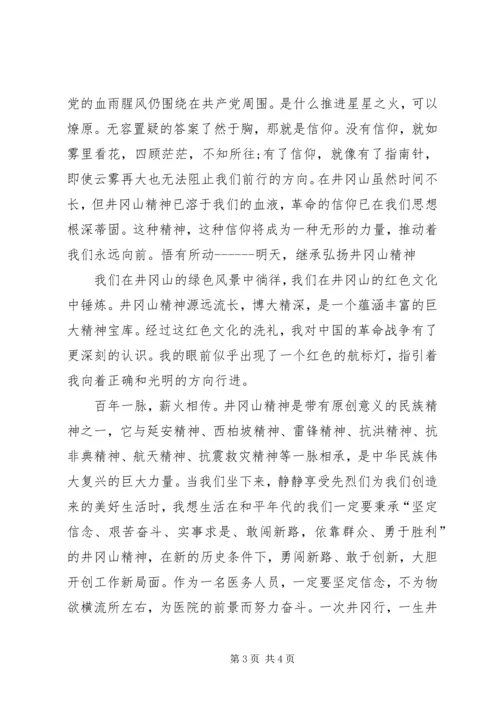 井冈山学习心得体会1_2.docx