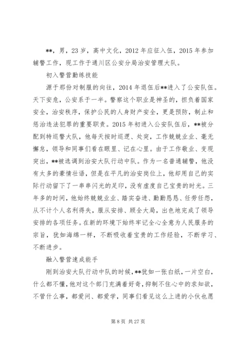 优秀辅警先进事迹材料7篇（1）.docx