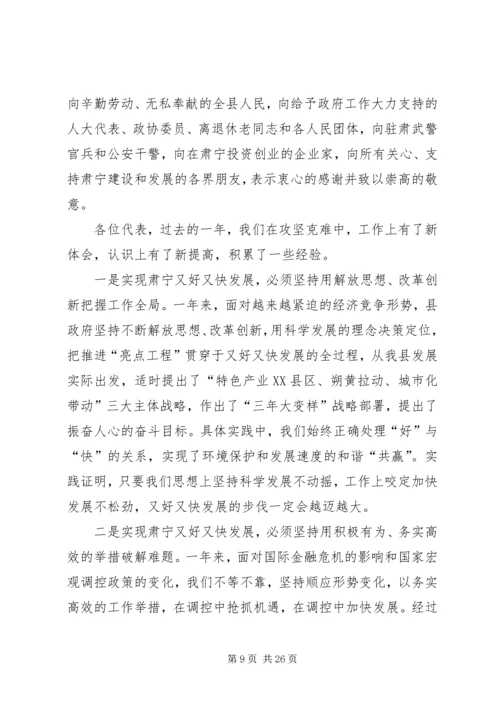 人民政府县长政府工作报告.docx