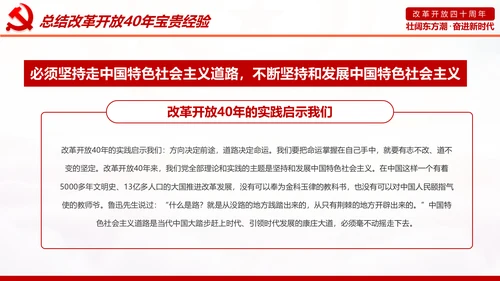 学习2019改革开放40周年大会党政党建PPT