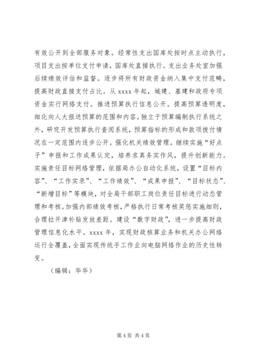 市财政局工作计划.docx