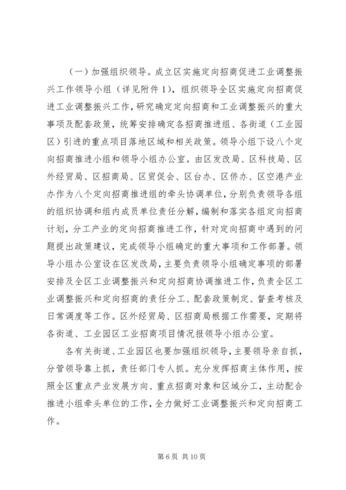 发改局工业调整振兴意见.docx