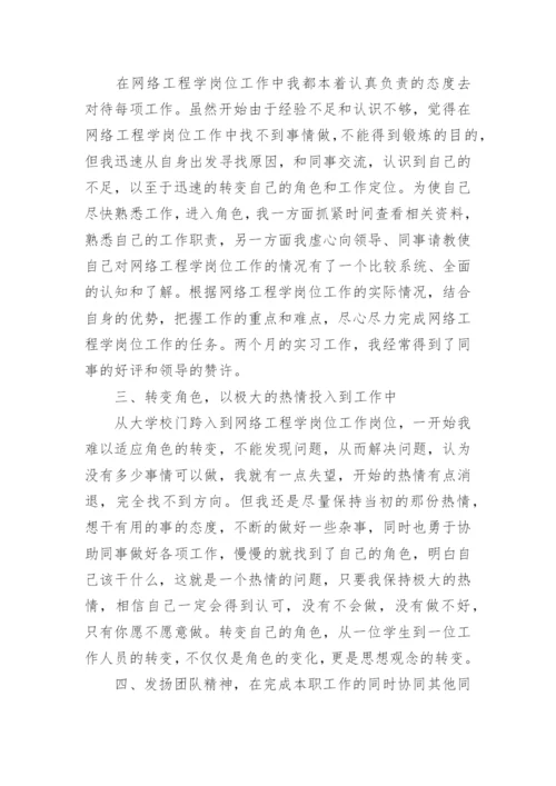 网络工程专业实习报告.docx