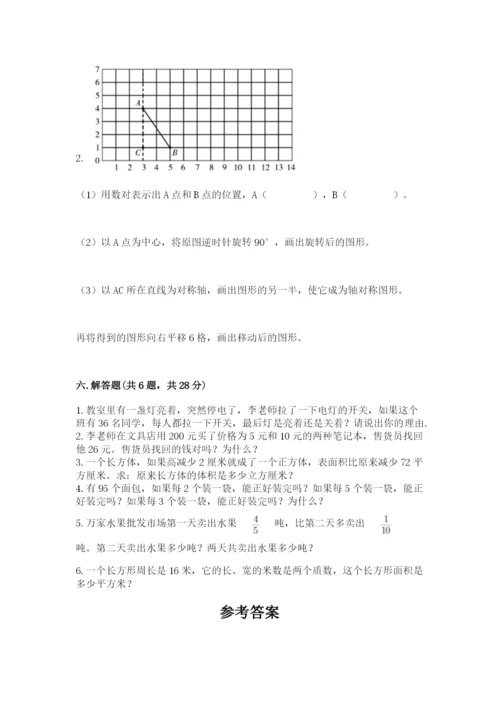 人教版五年级下册数学期末测试卷含答案（典型题）.docx