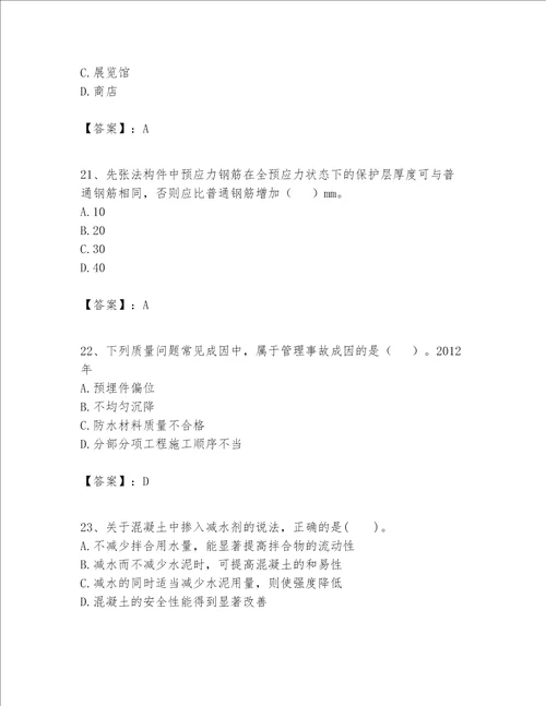 一级建造师之一建建筑工程实务题库及答案夺冠系列