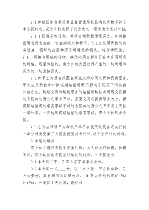 医疗设备采购合同3篇最新.docx