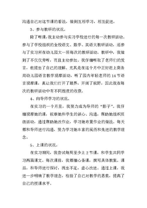 教师实习自我总结报告通用5篇