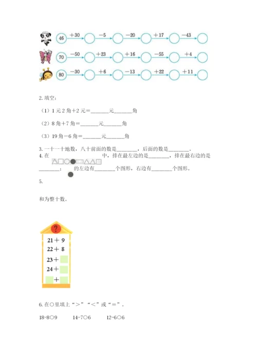 人教版一年级下册数学期末测试卷（夺分金卷）.docx