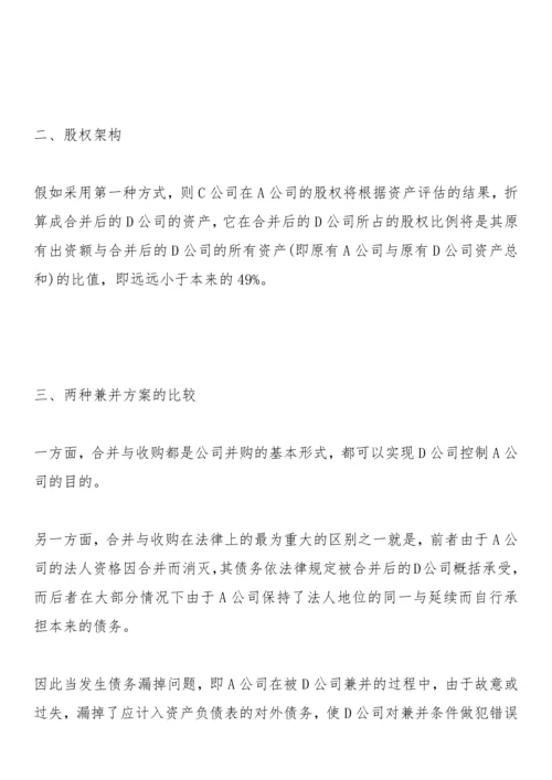 公司并购通用方案.docx