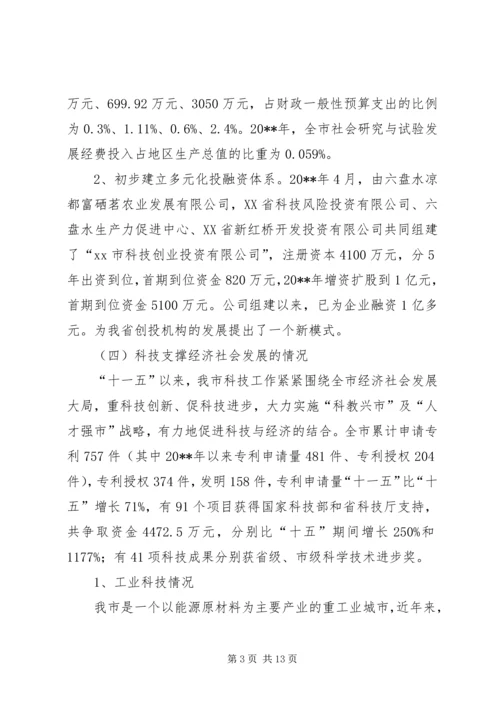 关于加强科技创新促进经济社会发展情况调研报告.docx