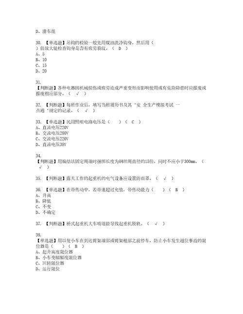 2022年塔式起重机司机建筑特殊工种考试内容及考试题库含答案43