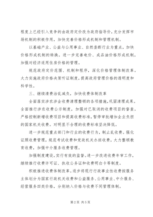 物价局工作规划 (2).docx
