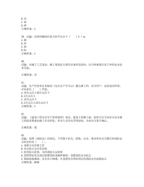 2022宁夏省建筑“安管人员施工企业主要负责人A类安全生产考核题库含答案第721期