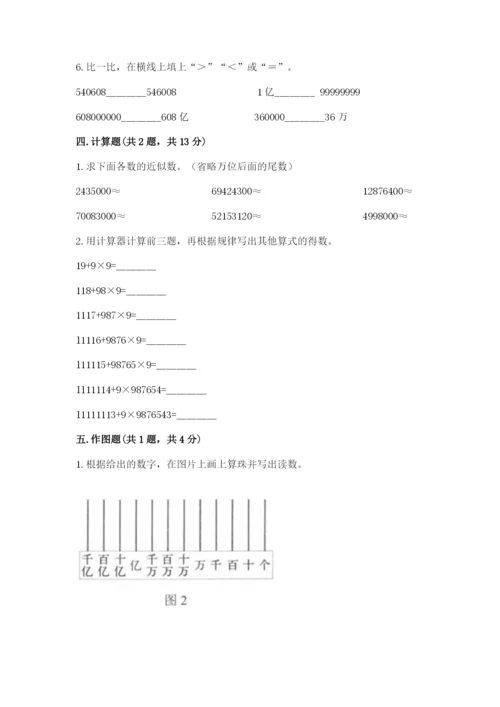 西师大版四年级上册数学第一单元 万以上数的认识 测试卷（网校专用）.docx