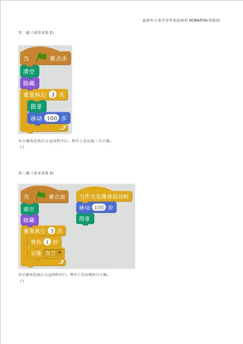 第十届蓝桥杯青少赛Scratch组试题