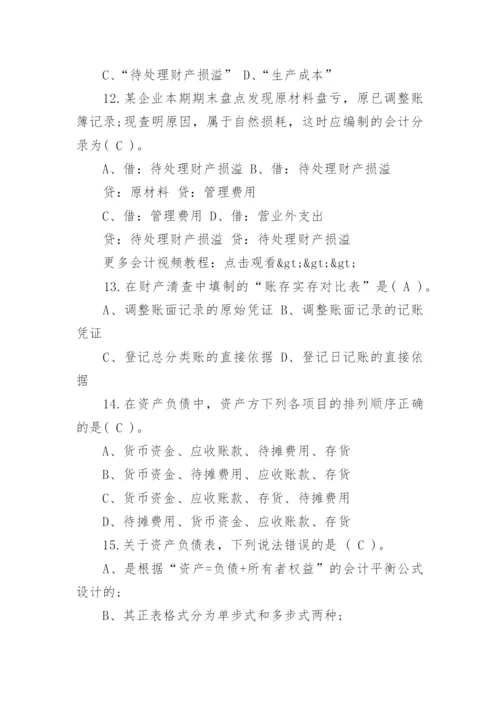 会计基础知识题库答案.docx