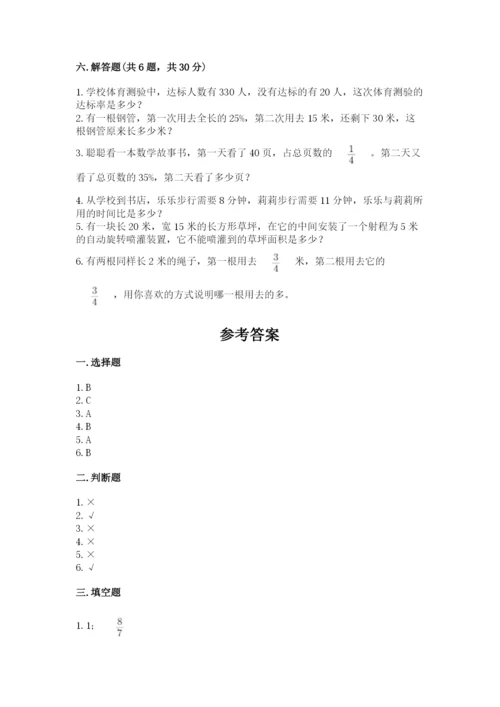 小学数学六年级上册期末测试卷往年题考.docx