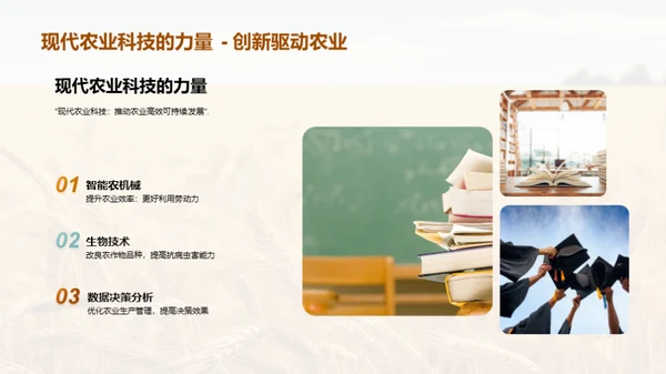 农科创新的未来愿景