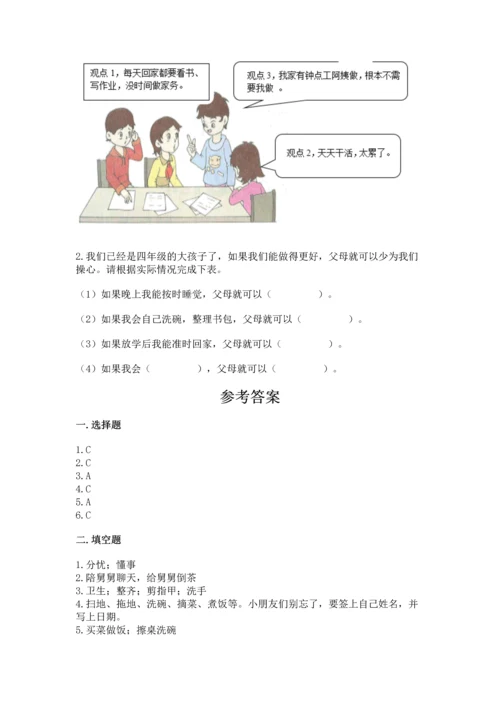 部编版道德与法治四年级上册期中测试卷附参考答案（完整版）.docx