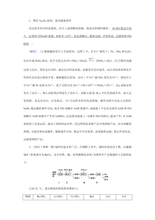 高考化学复习专题四化学实验第讲化学工艺流程学案.docx