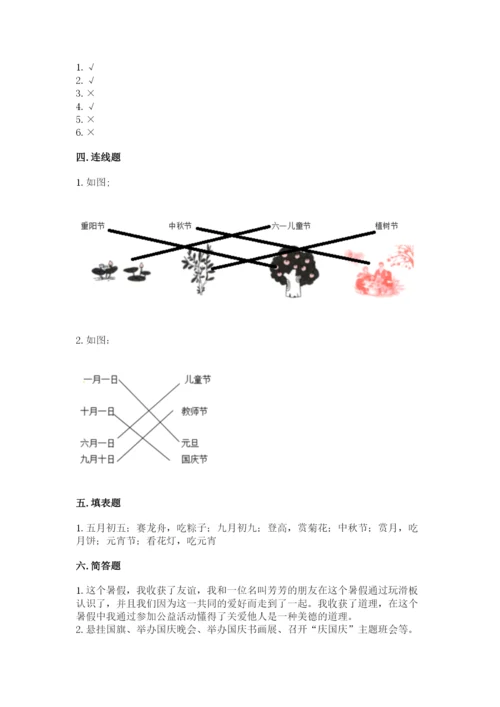 最新部编版二年级上册道德与法治期中测试卷及下载答案.docx