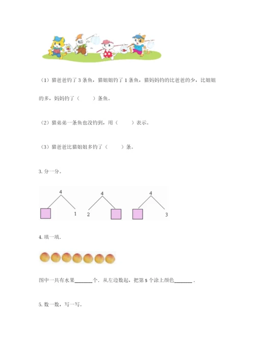 北师大版一年级上册数学期中测试卷【全国通用】.docx