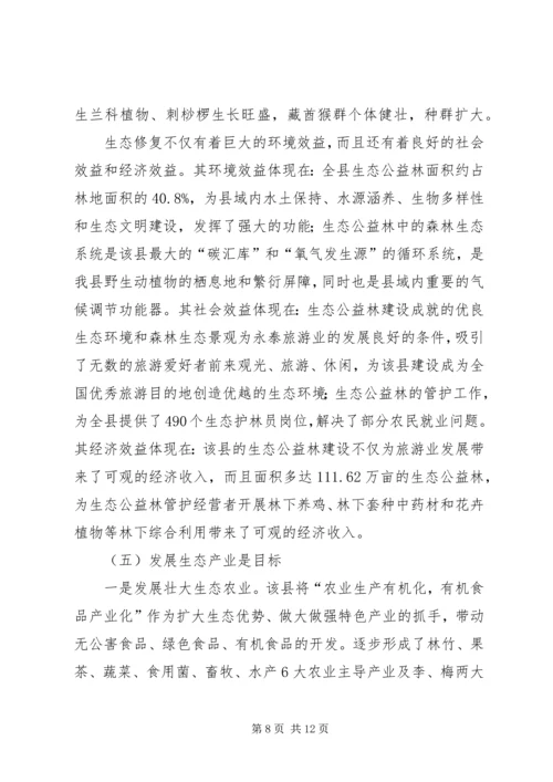 县环保局加强生态环境保护的调研报告.docx