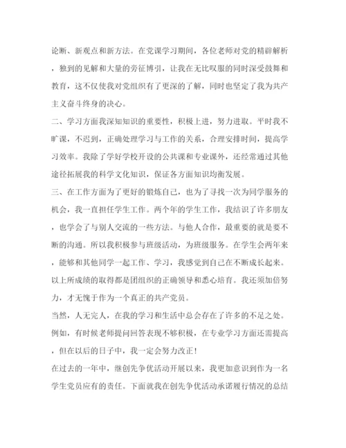 精编之委托书学生党员自我评价简短.docx