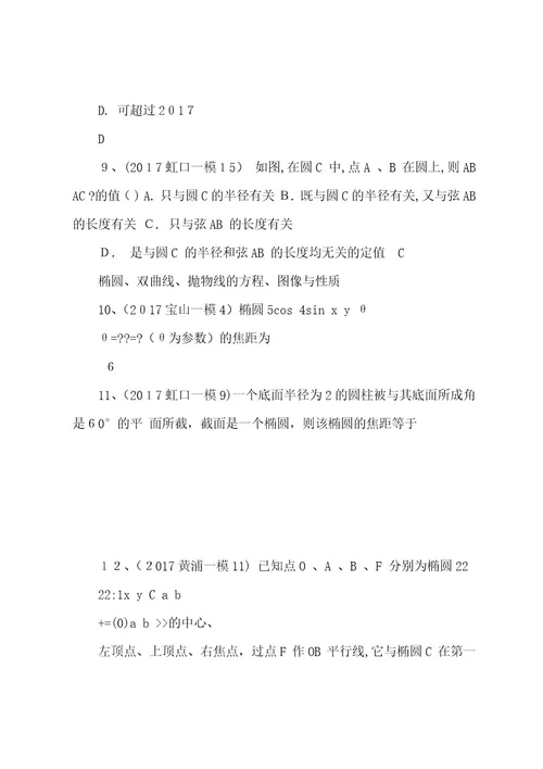 年高三一模汇编解析几何汇编