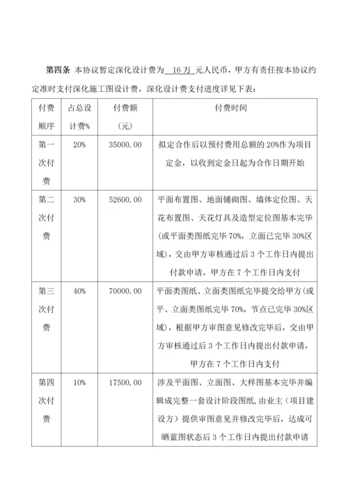 室内装饰工程设计施工图深化设计合同.docx