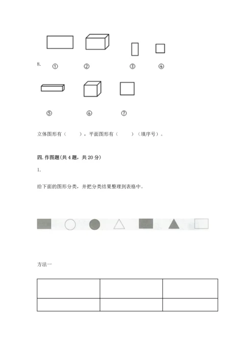 苏教版一年级下册数学第二单元 认识图形（二） 测试卷及答案下载.docx