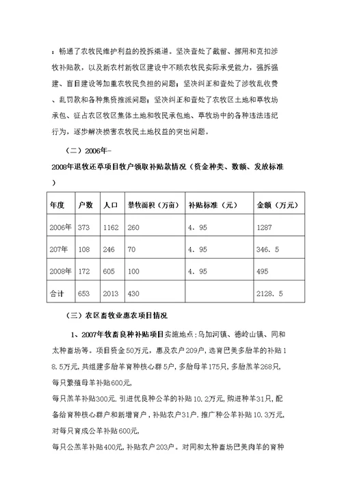 自纠和专项治理工作阶段性总结汇报抄报财政局落实